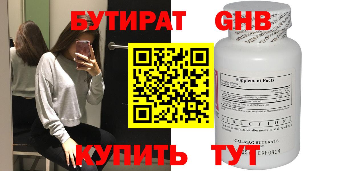 БУТИРАТ буратино Лангепас