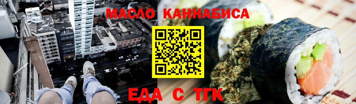 Еда ТГК конопля Лангепас