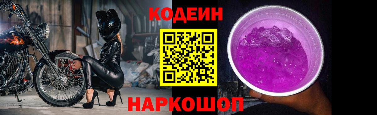 Кодеин напиток Lean (лин)  Вход с VPN  Лангепас 