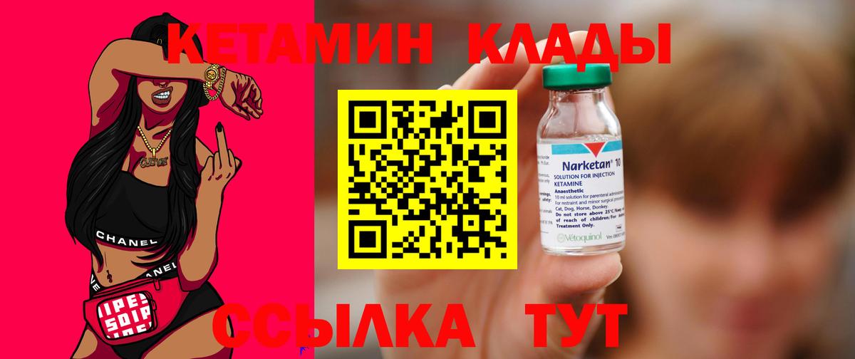 КЕТАМИН ketamine Лангепас