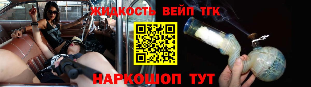 ТГК концентрат  Вход с VPN  Лангепас  ТГК жижа 